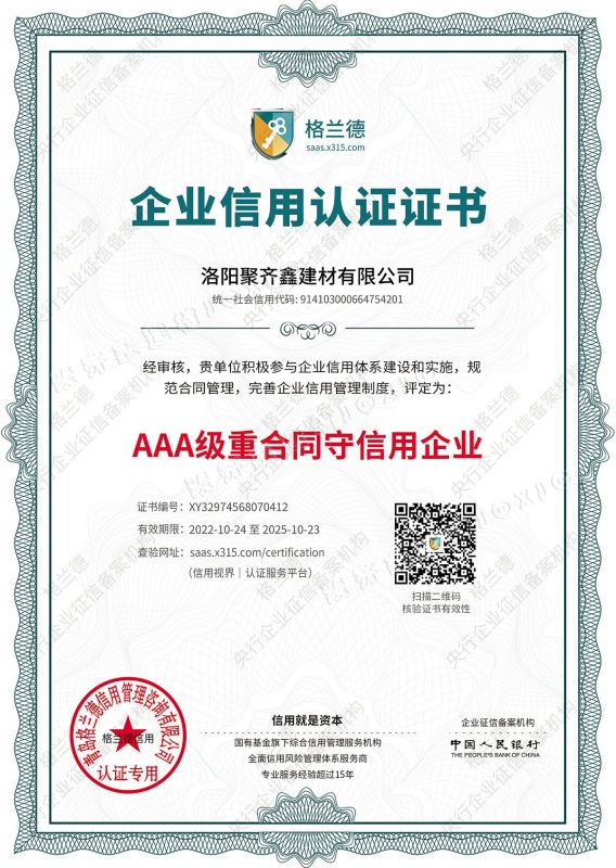 企業信用認證證書