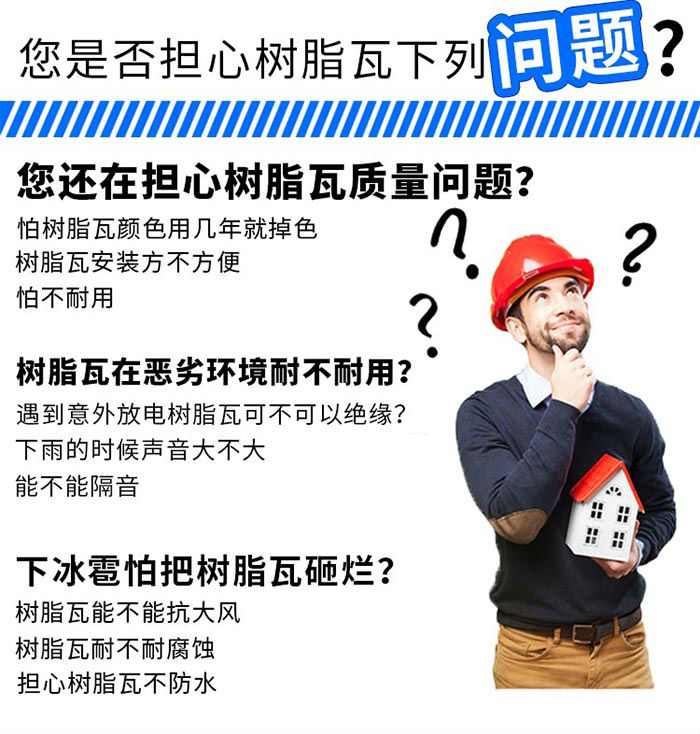 合成樹脂瓦性能優勢 合成樹脂瓦性能優勢