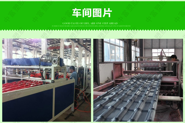 合成樹脂瓦生產車間展示