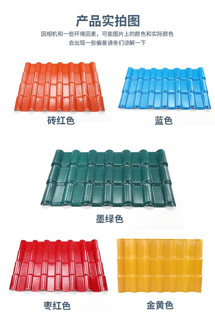 合成樹脂瓦 合成樹脂瓦