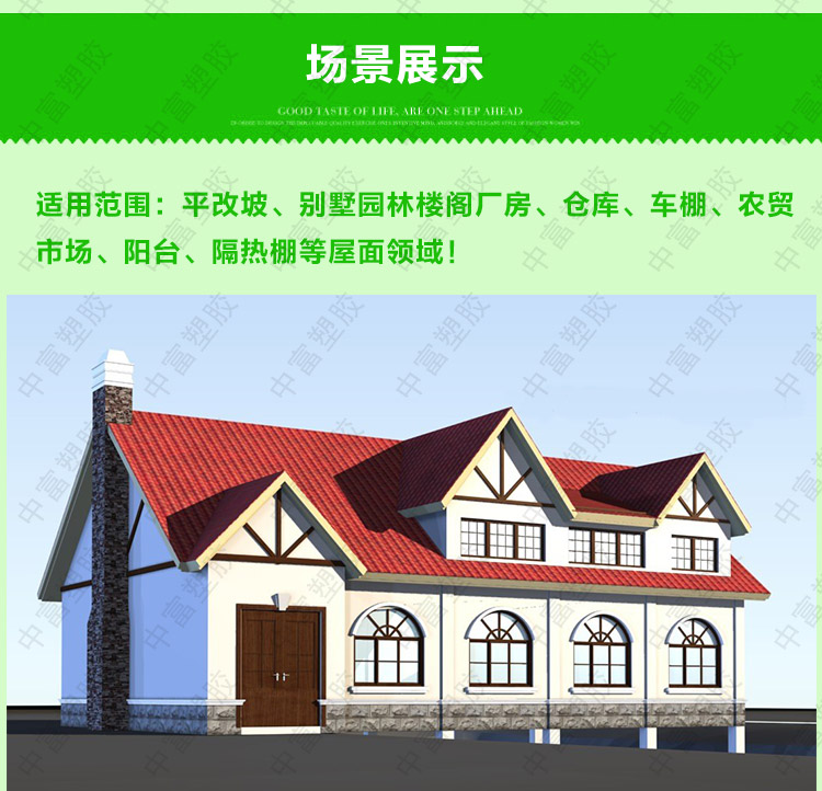 合成樹脂瓦優勢