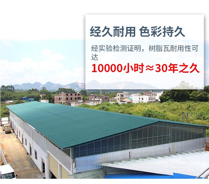 聚齊鑫合成樹脂瓦 聚齊鑫合成樹脂瓦