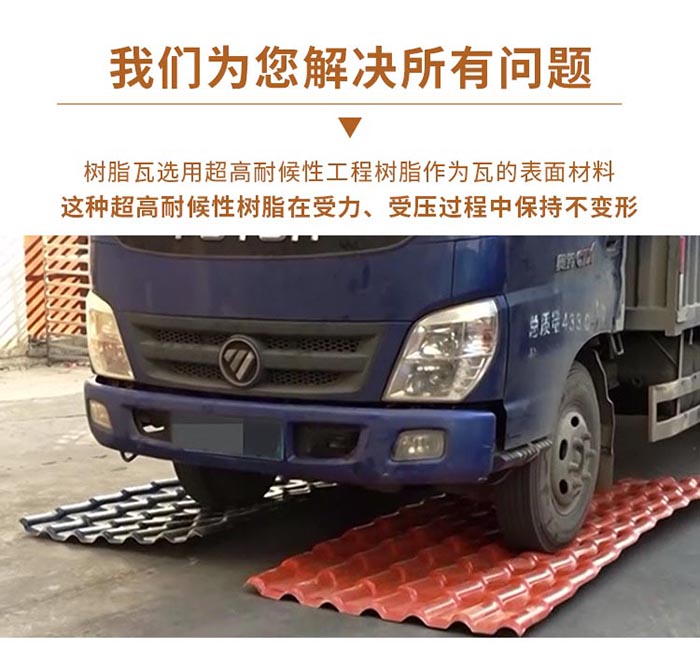 合成樹脂瓦性能優勢 合成樹脂瓦性能優勢