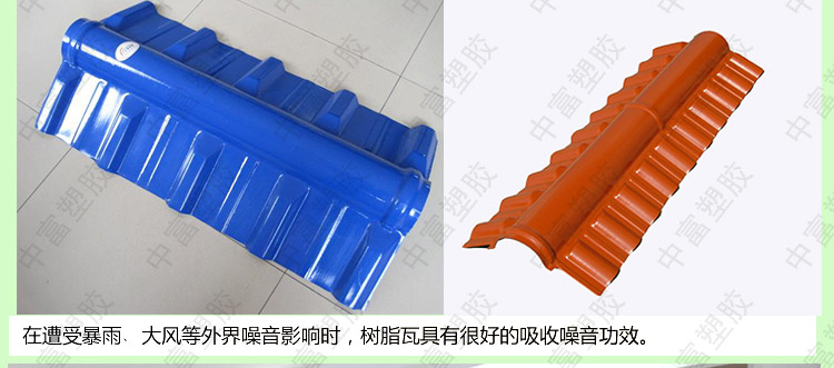 合成樹脂瓦優勢