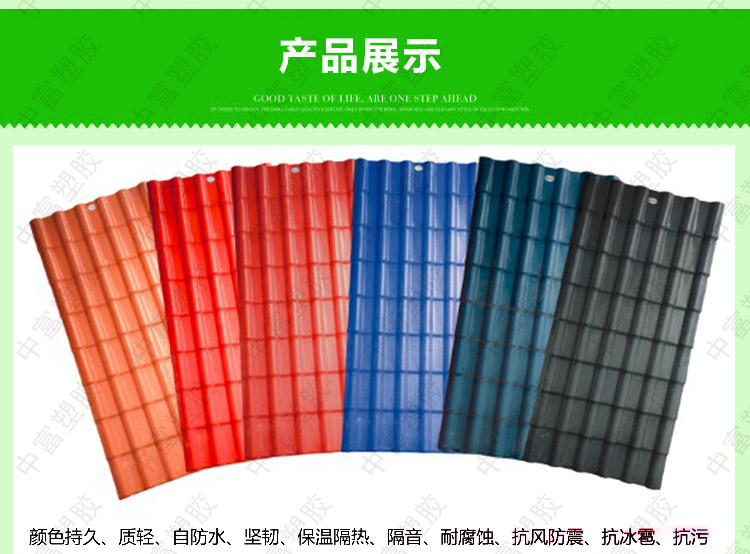 合成樹脂瓦優勢